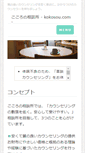 Mobile Screenshot of kokosou.com